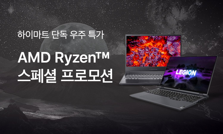 AMD 노트북 기획전