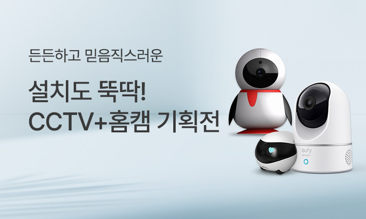 [스마트] CCTV & 홈캠