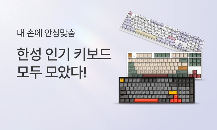 [SMART]한성키보드할인기획