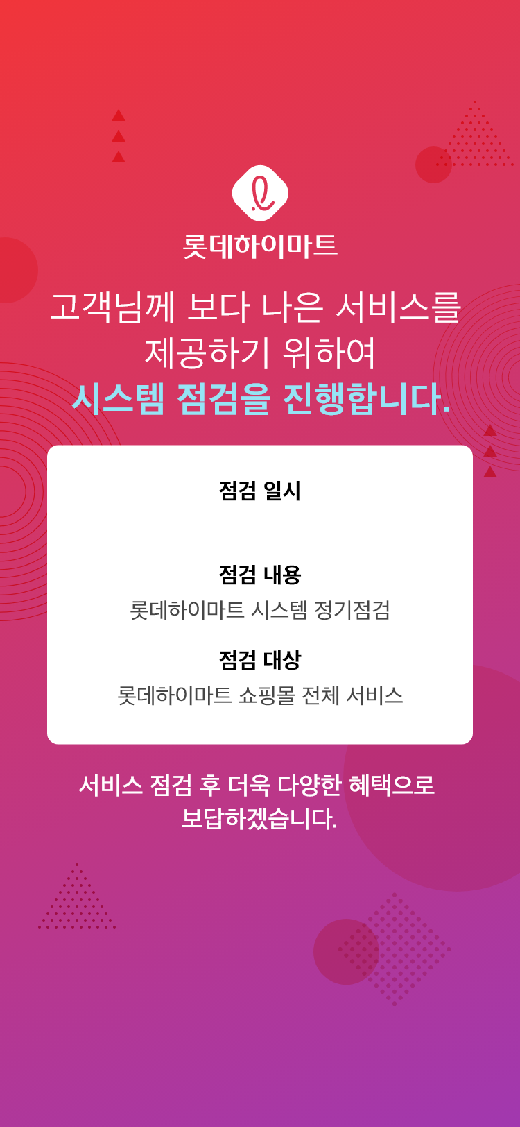 시스템 점검 안내 이미지 입니다.