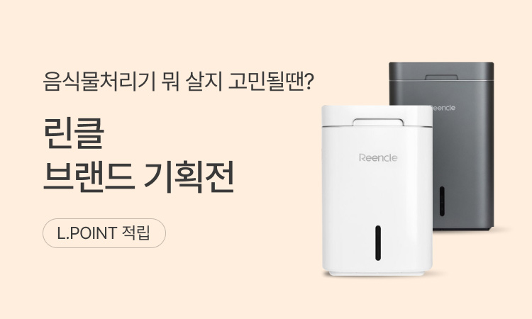 린클 브랜드 기획전