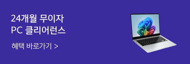 노트북 클리어런스