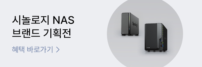 하이마트 시놀로지 NAS 기획전