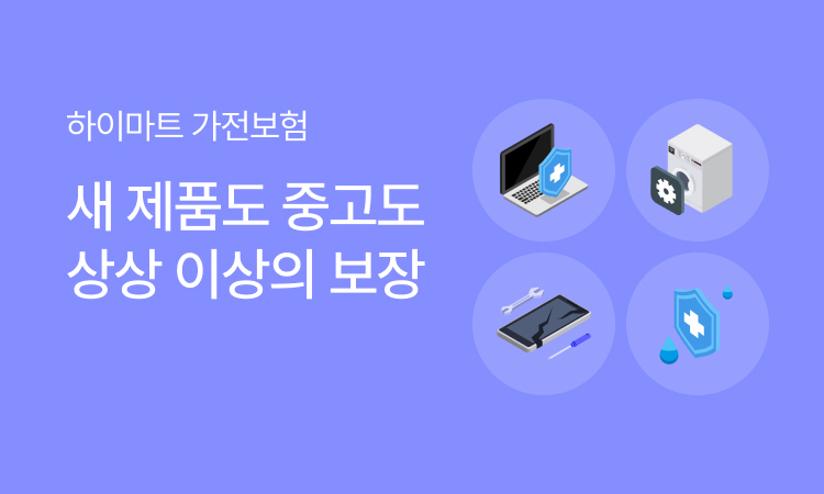 홈서비스_보험 통합