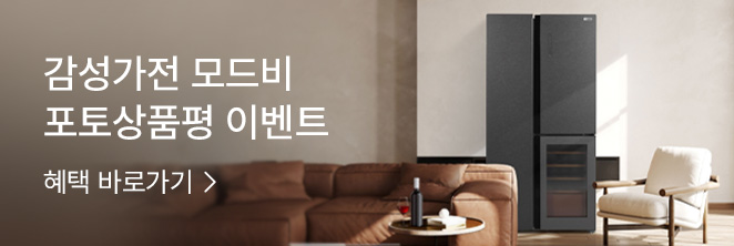 [냉장고] 모드비 냉장고 기획전