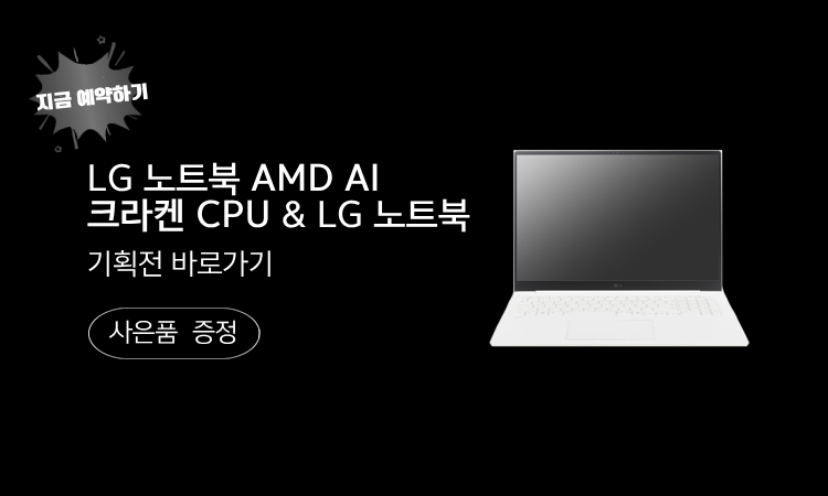 LG 그램 인기모델 특가전!