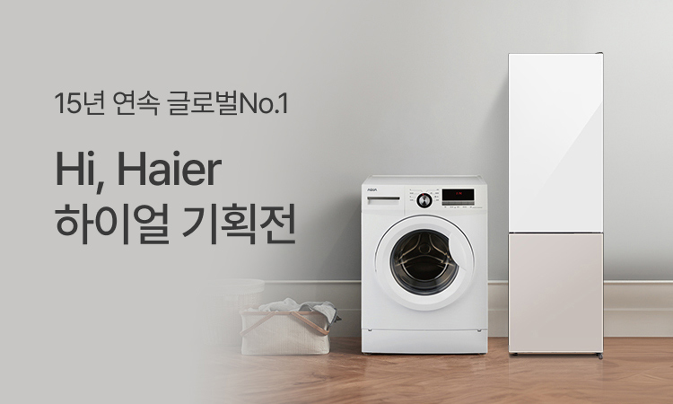 하이얼 브랜드 기획전