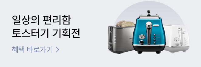 토스터기 기획전 