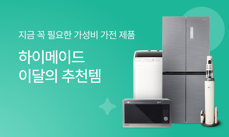 ★하이메이드 기획전