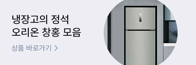 [냉장고] 창홍 냉장고 모음전