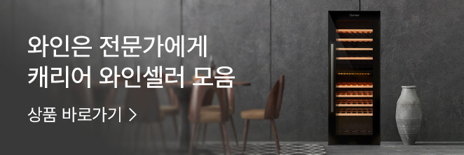 [냉장고] 캐리어 와인셀러 기획전