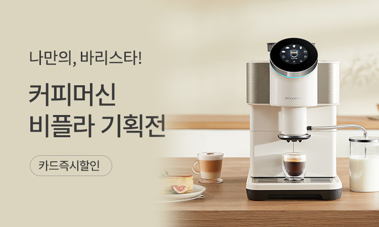 주방가전 비플라 기획전 