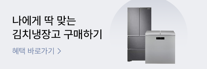 김치냉장고 인기모델