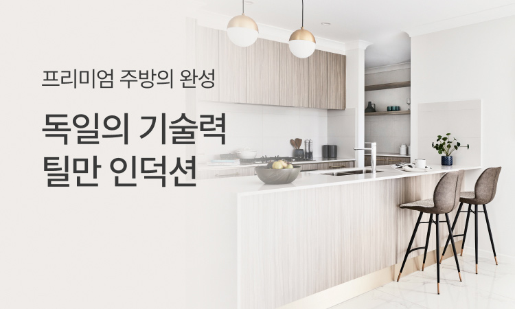 틸만 브랜드 기획전