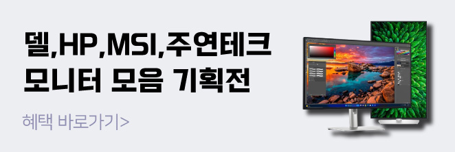 고해상도_ 업무 + 게이밍 모니터 기획전
