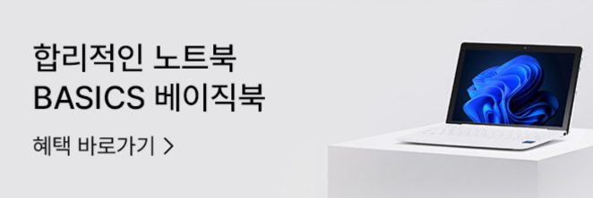 [PC] 베이직북 특별 기획전