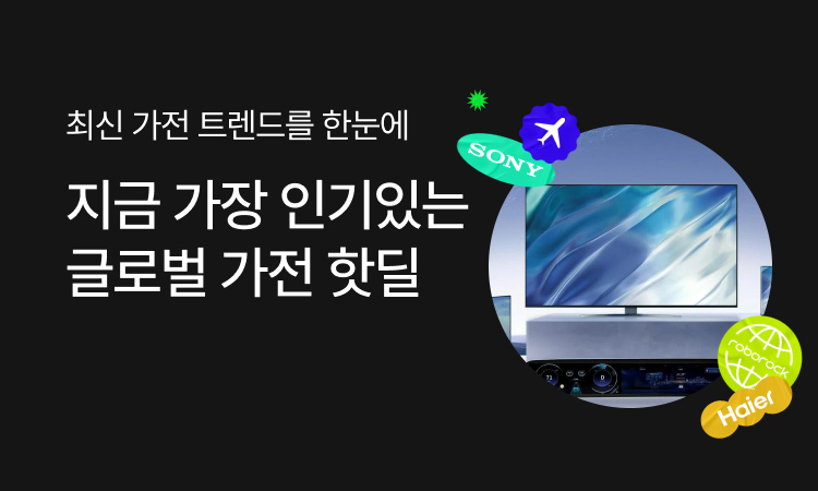 ★글로벌브랜드 기획전