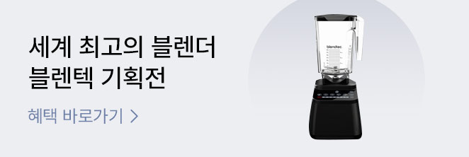 블렌텍 기획전
