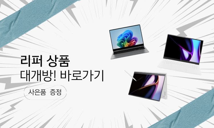 [PC] 창고대개방 리퍼 기획전