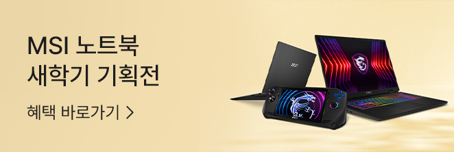 MSI 노트북 기획전