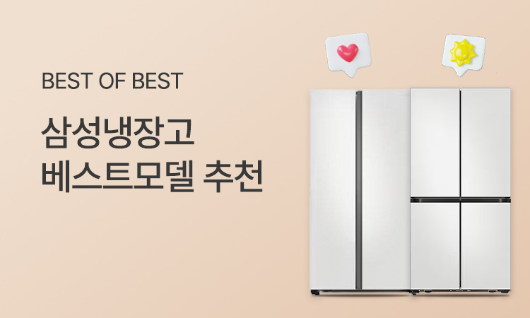 [냉장고] 삼성냉장고 베스트모델 추천