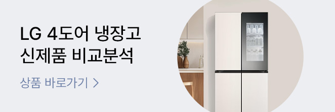 [냉장고] LG 4도어 냉장고 신모델 기획전