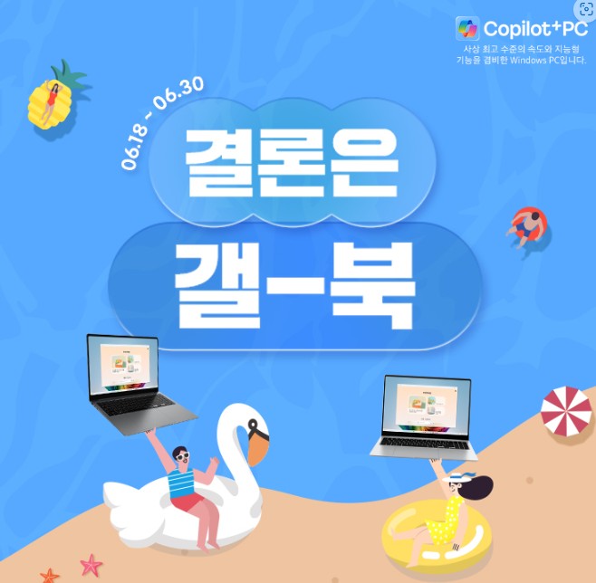[삼성 기획전] 새출발, 갤럭시와 함께 시작!  