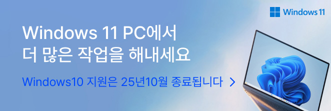 Microsoft 윈도우11 PC 업그레이드