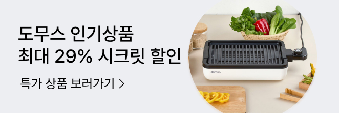 도무스 브랜드 페스티벌