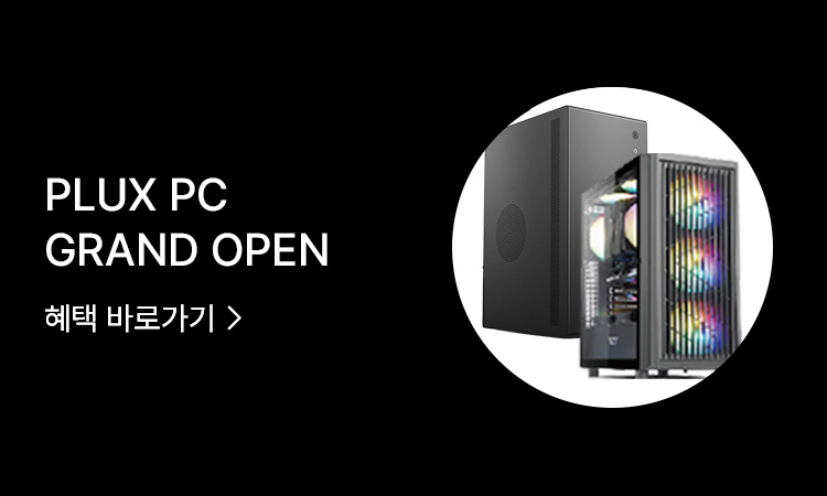 [조립PC] PLUX 기획전