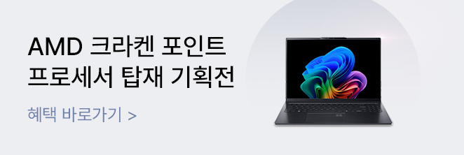 AMD 크라켄포인트 CPU 탑재 PC 행사