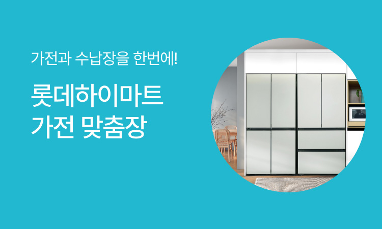 안심케어 가전맞춤장 기획전