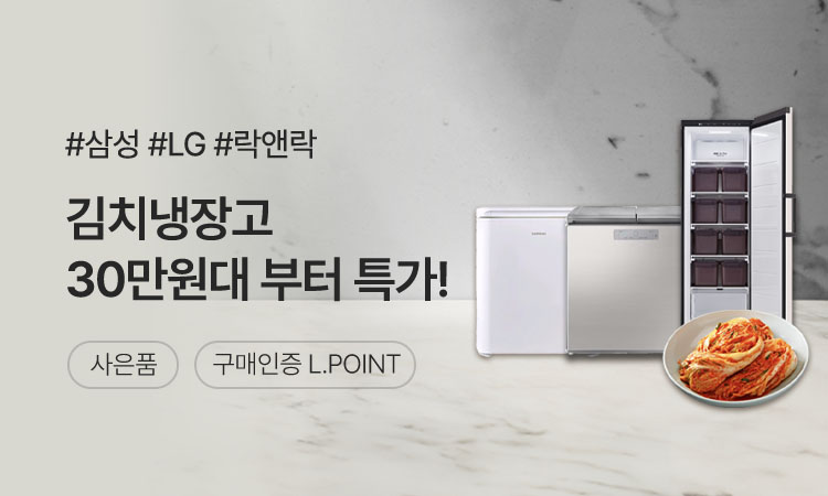 김치냉장고 기획전