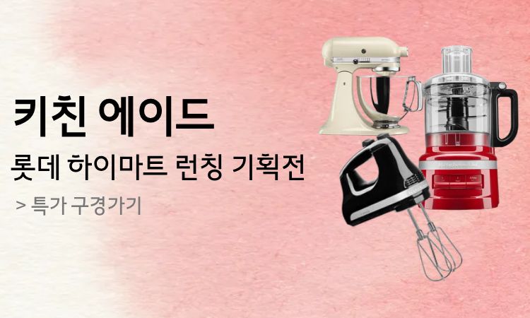 키친에이드 기획전