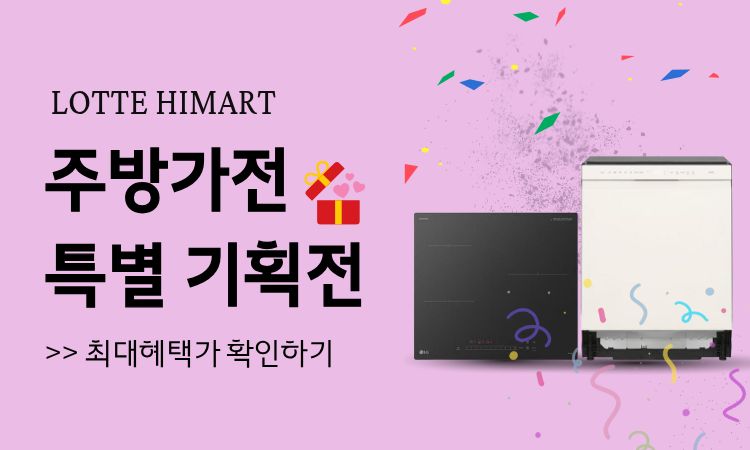 주방가전 위수탁 기획전