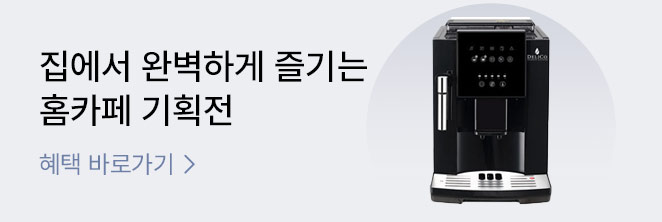 나만의 홈카페 만들기 