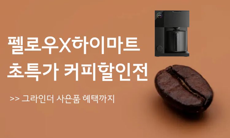 4월 초특가 커피할인전