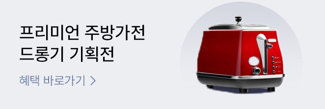 드롱기 기획전
