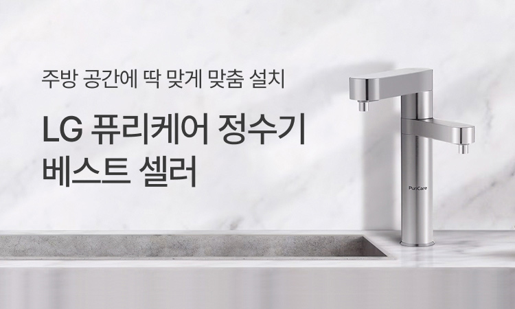 LG정수기 기획전