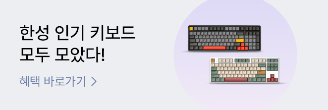 [SMART]한성키보드할인기획