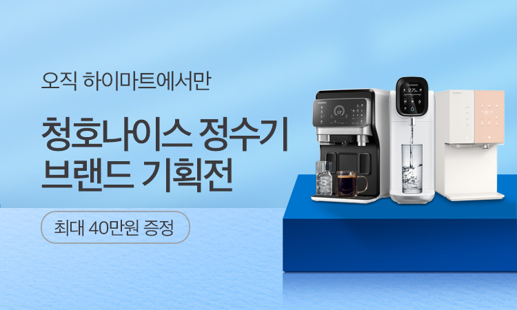 청호나이스 렌탈 기획전
