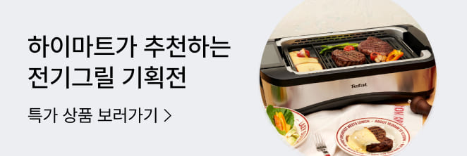 전기그릴 베스트 브랜드 기획전
