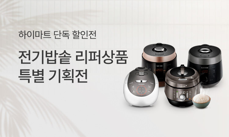 전기밥솥 리퍼 기획전