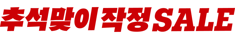 하트세일