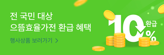 전 국민 대상 으뜸효율가전 환급 혜택